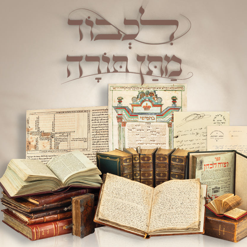 Lekoved Matan Torah